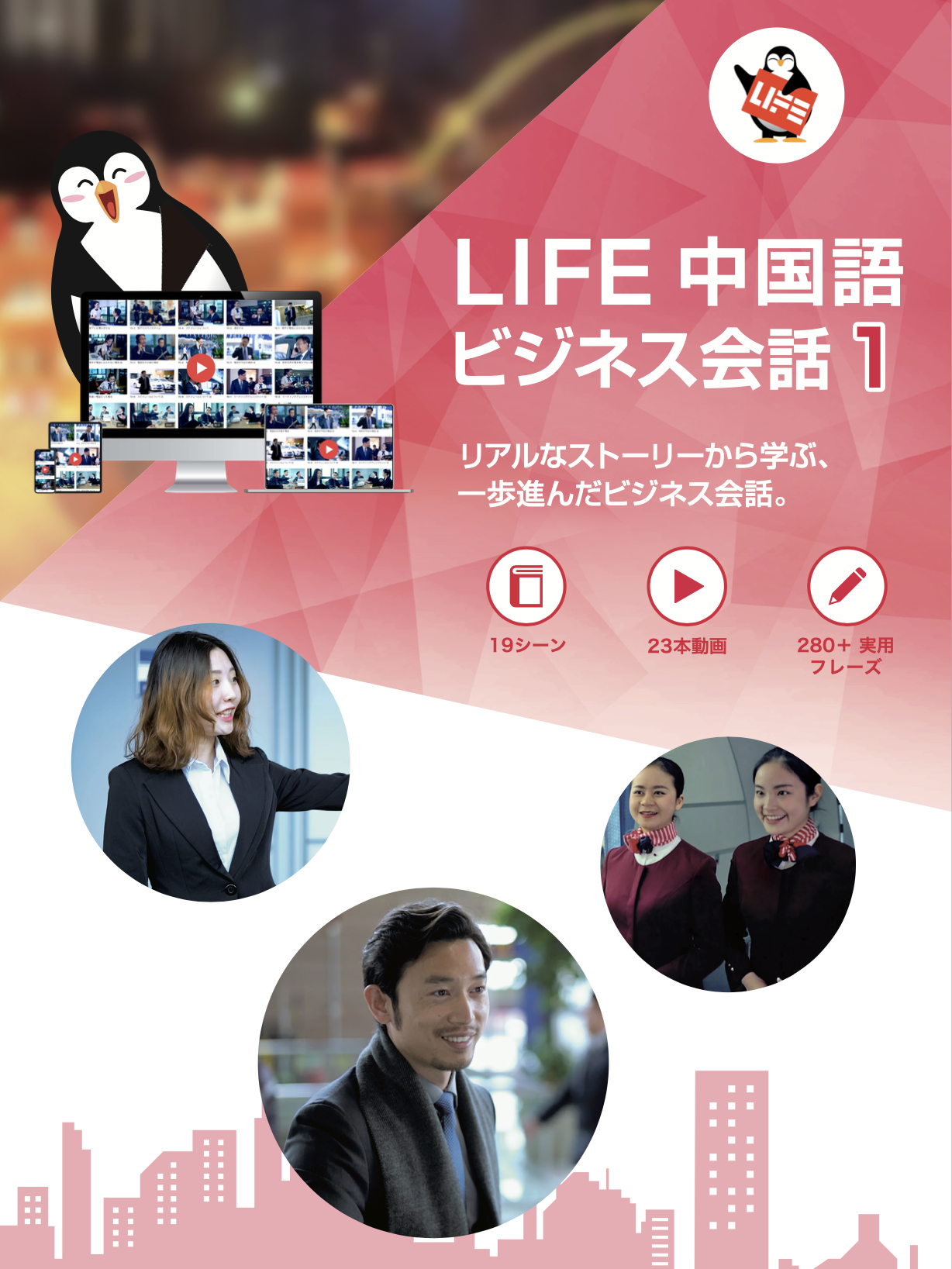 中国語会話教材