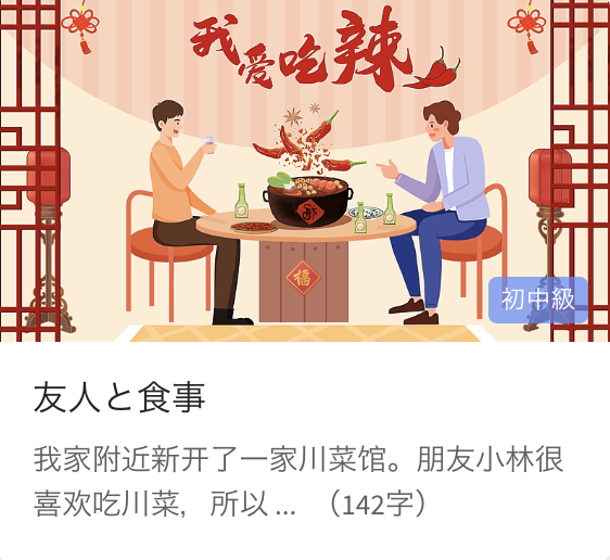 日常中国語会話