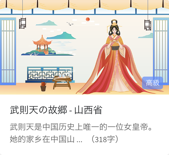 日常中国語会話