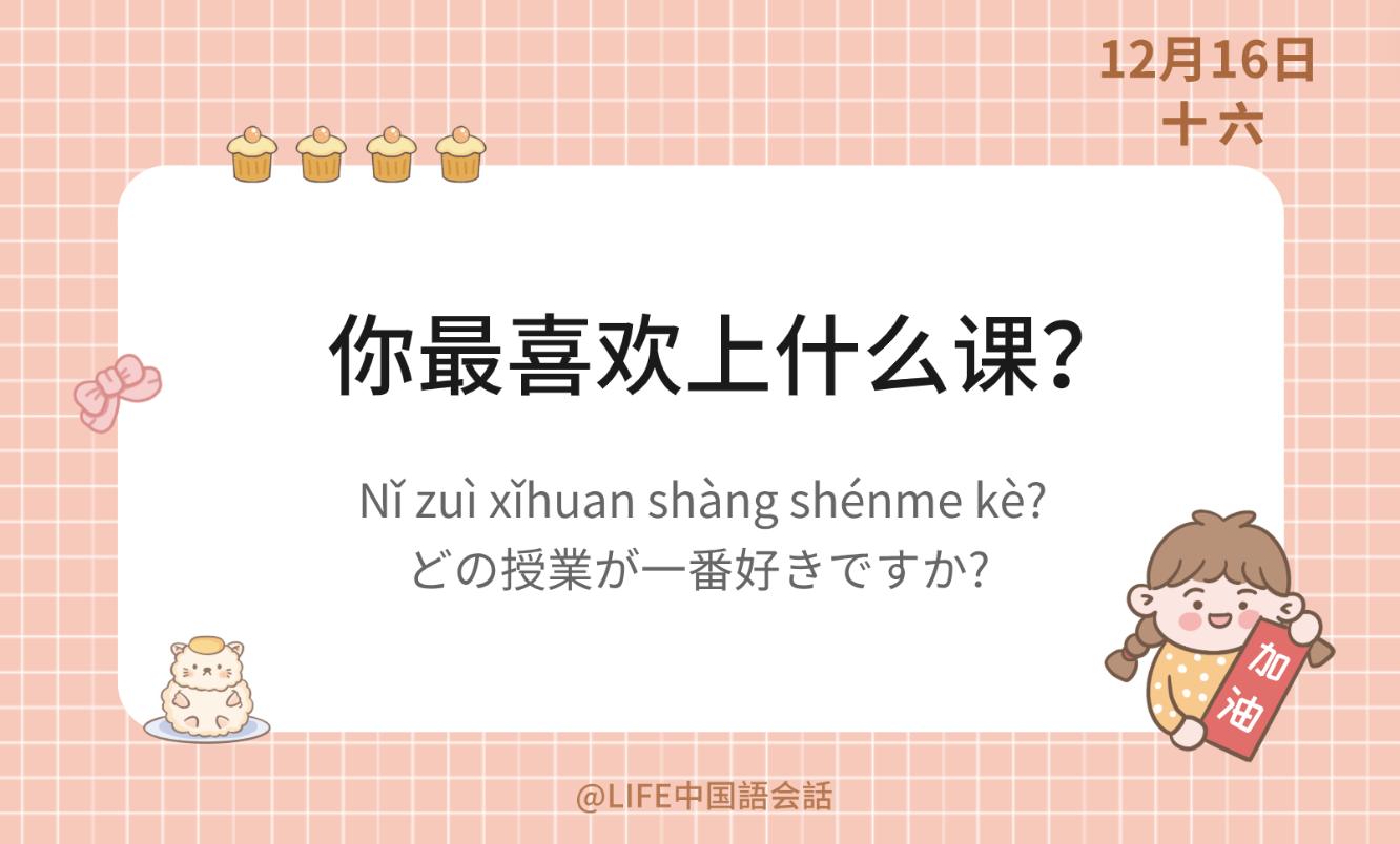 日常中国語会話