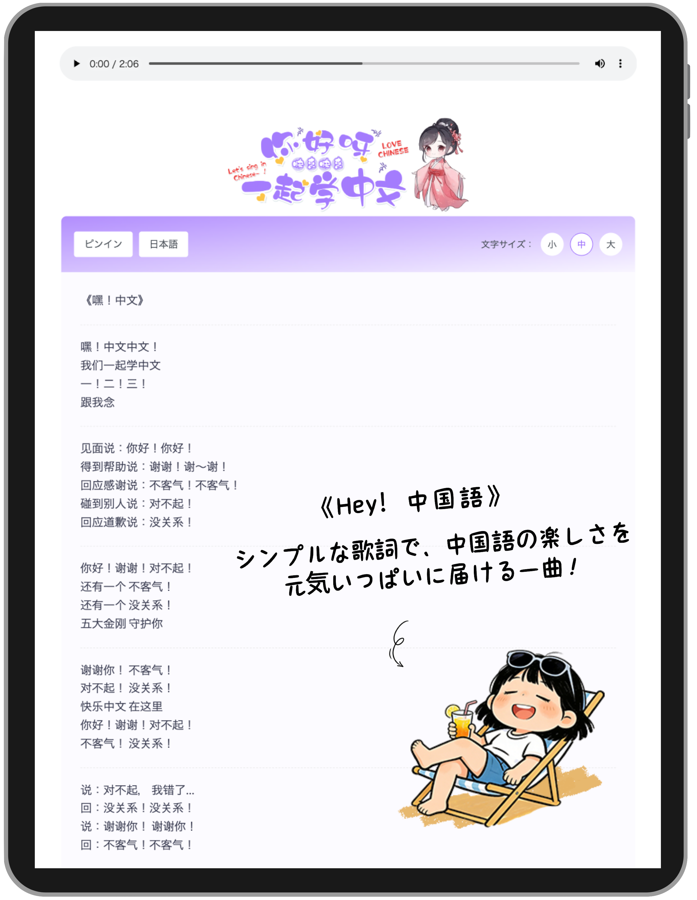 日常中国語会話