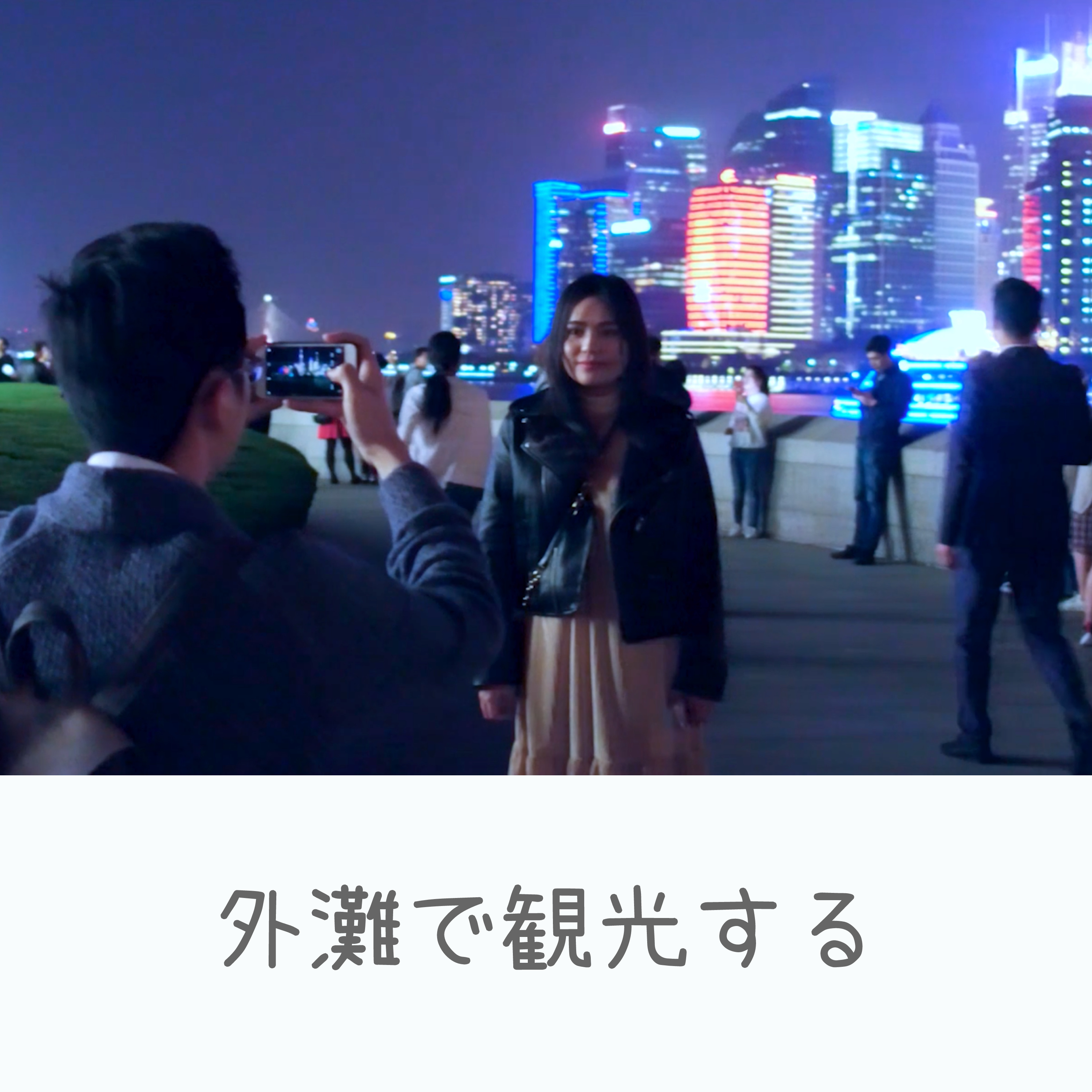 日常中国語会話