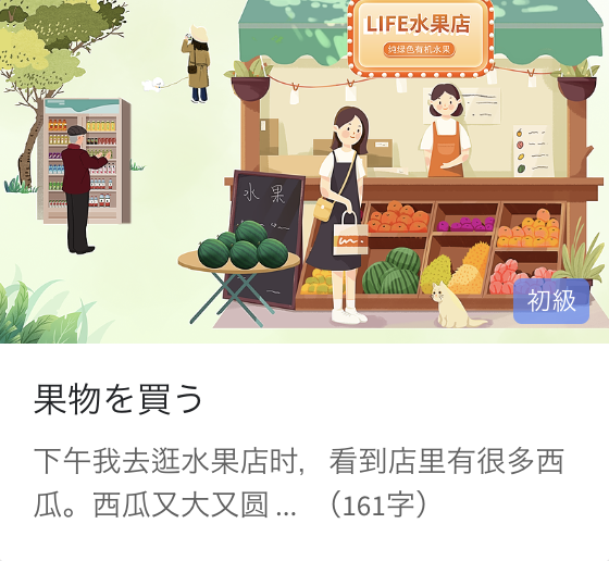 日常中国語会話