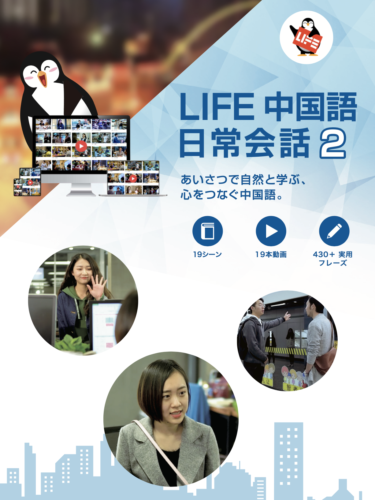 中国語会話教材