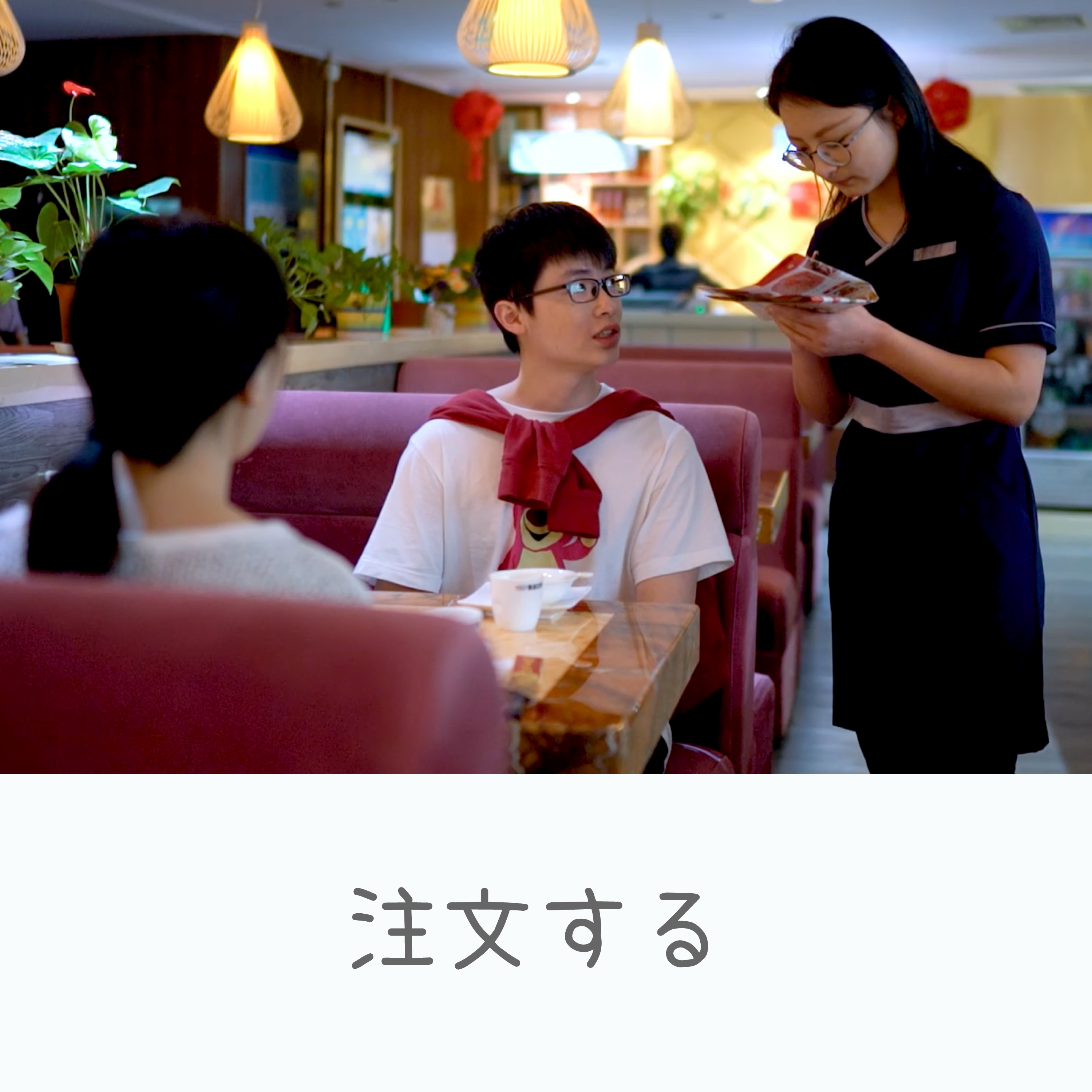 日常中国語会話