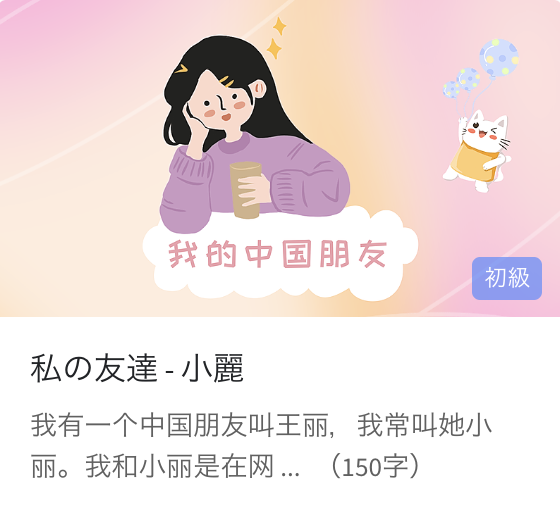 日常中国語会話