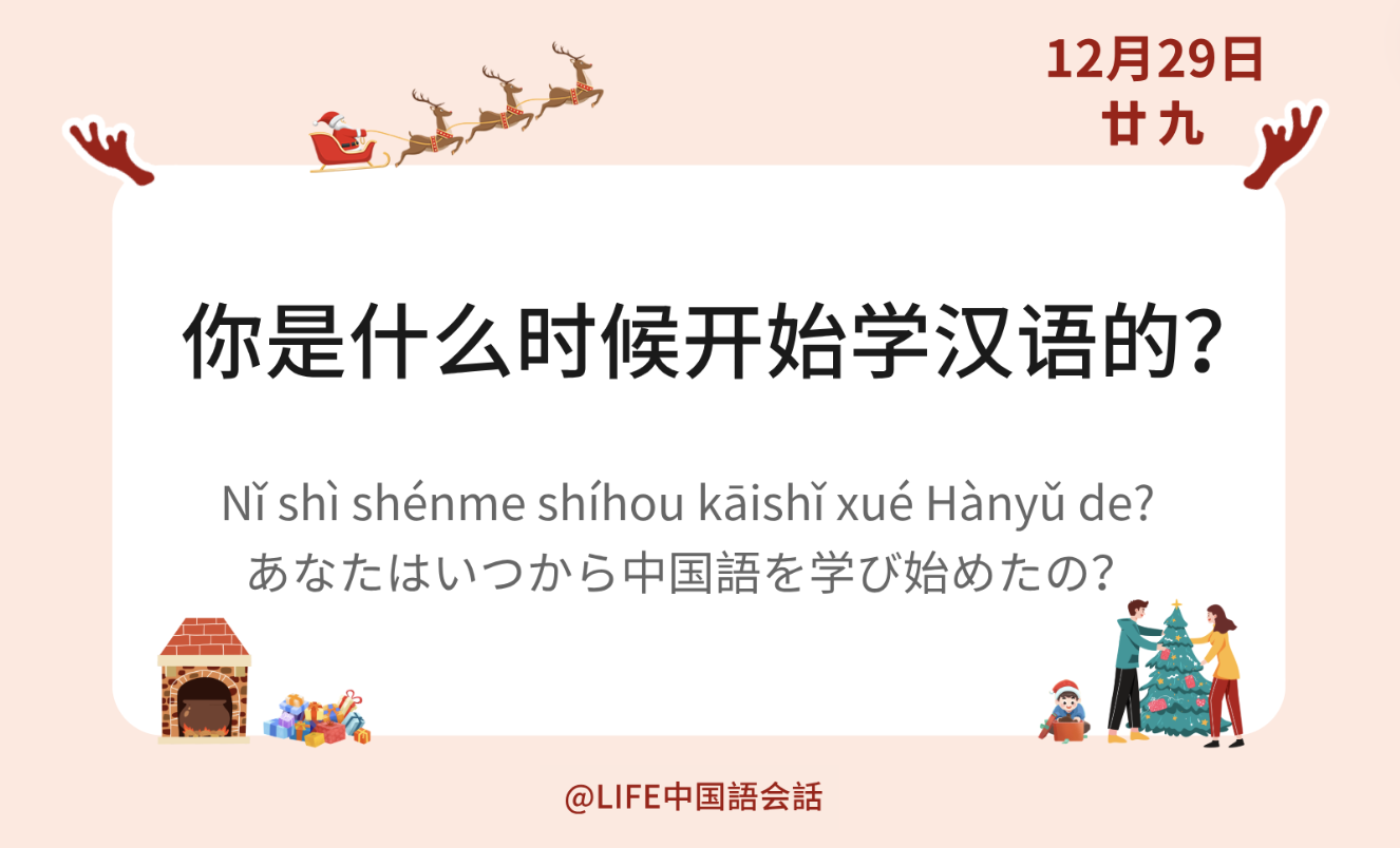 日常中国語会話