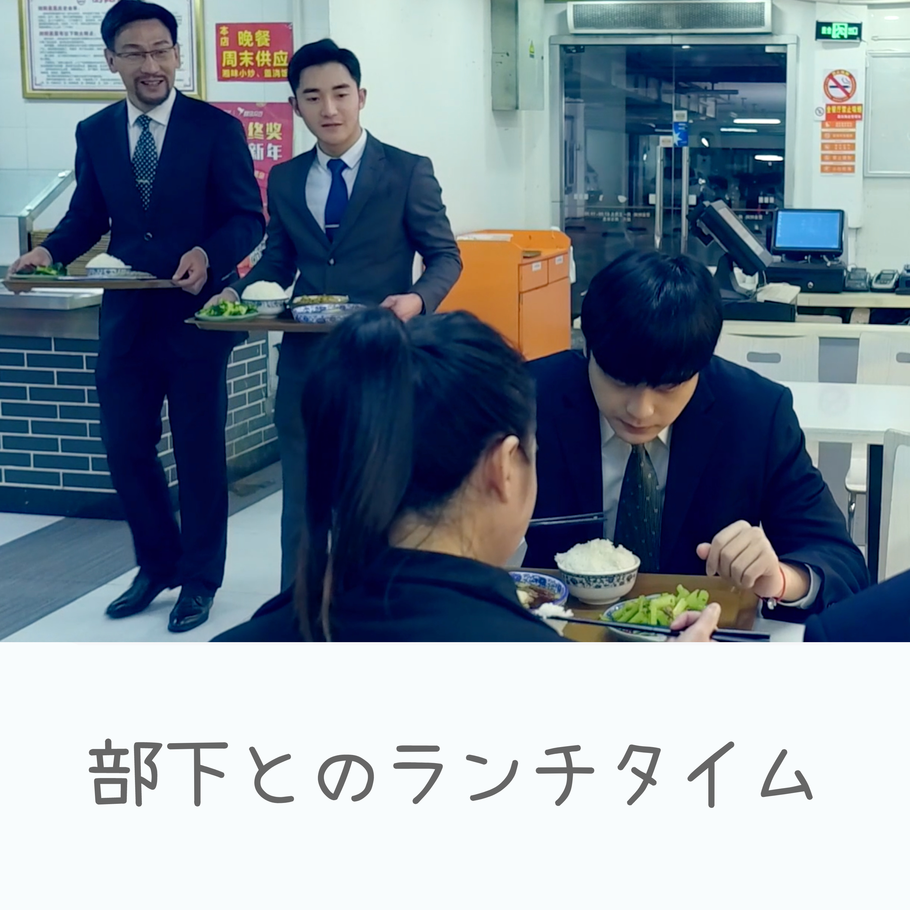 ビジネス中国語会話