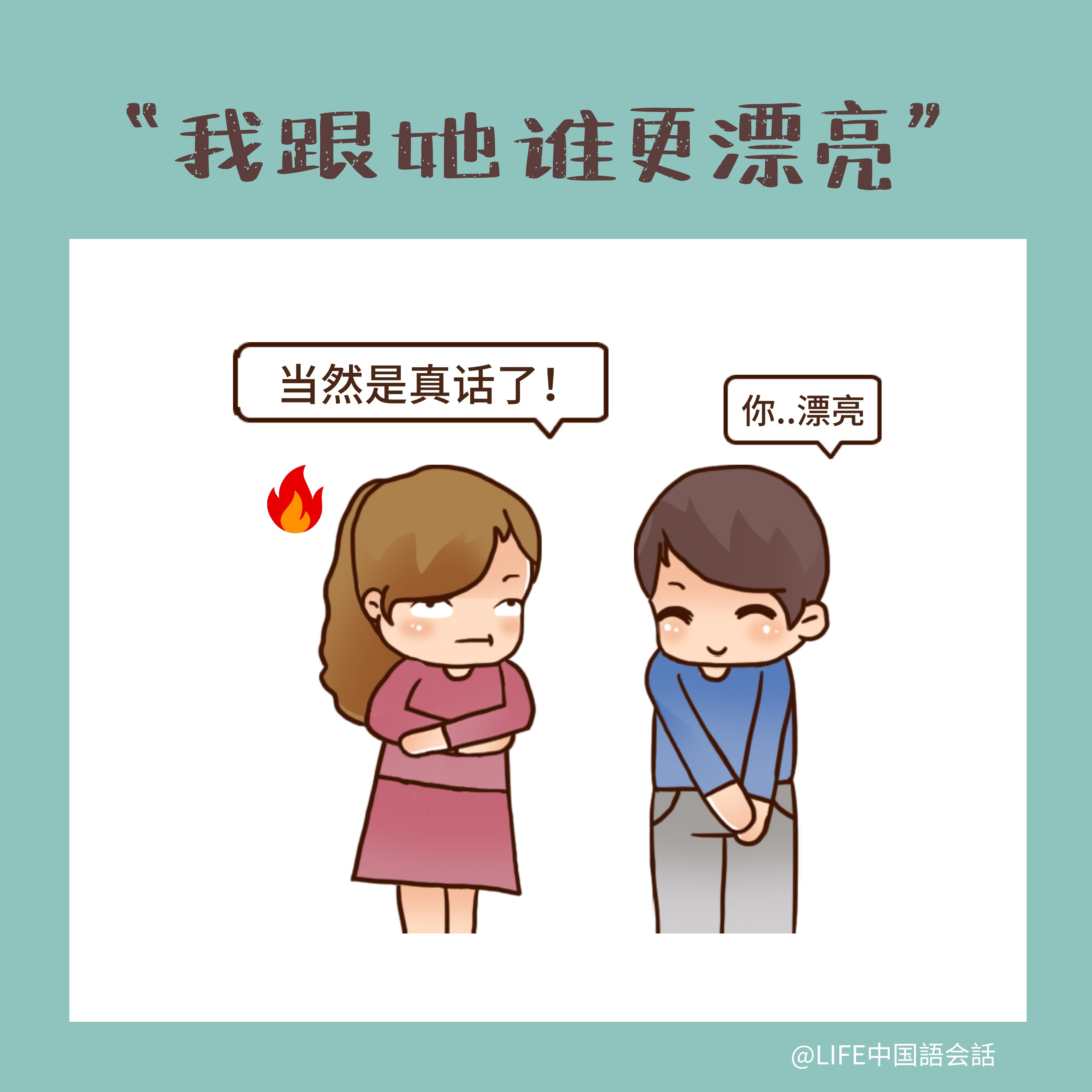 日常中国語会話