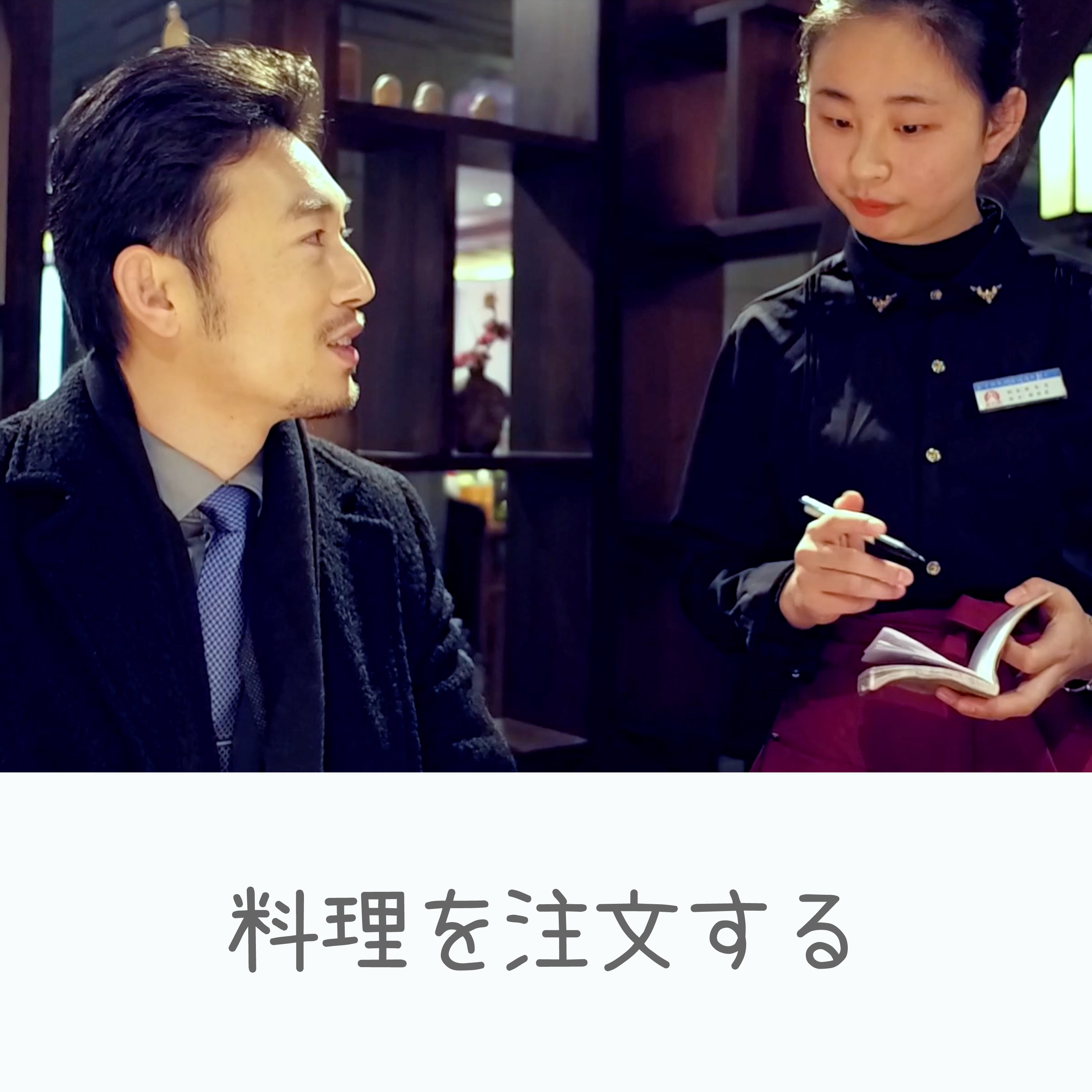 ビジネス中国語会話