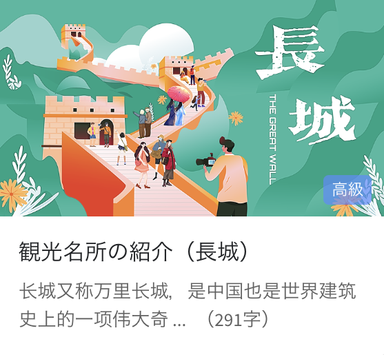 日常中国語会話