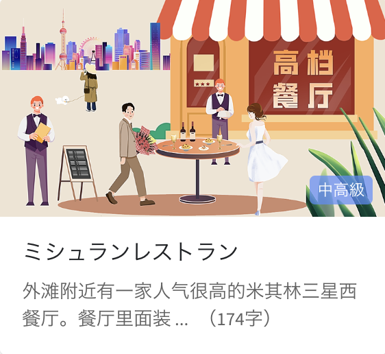 日常中国語会話