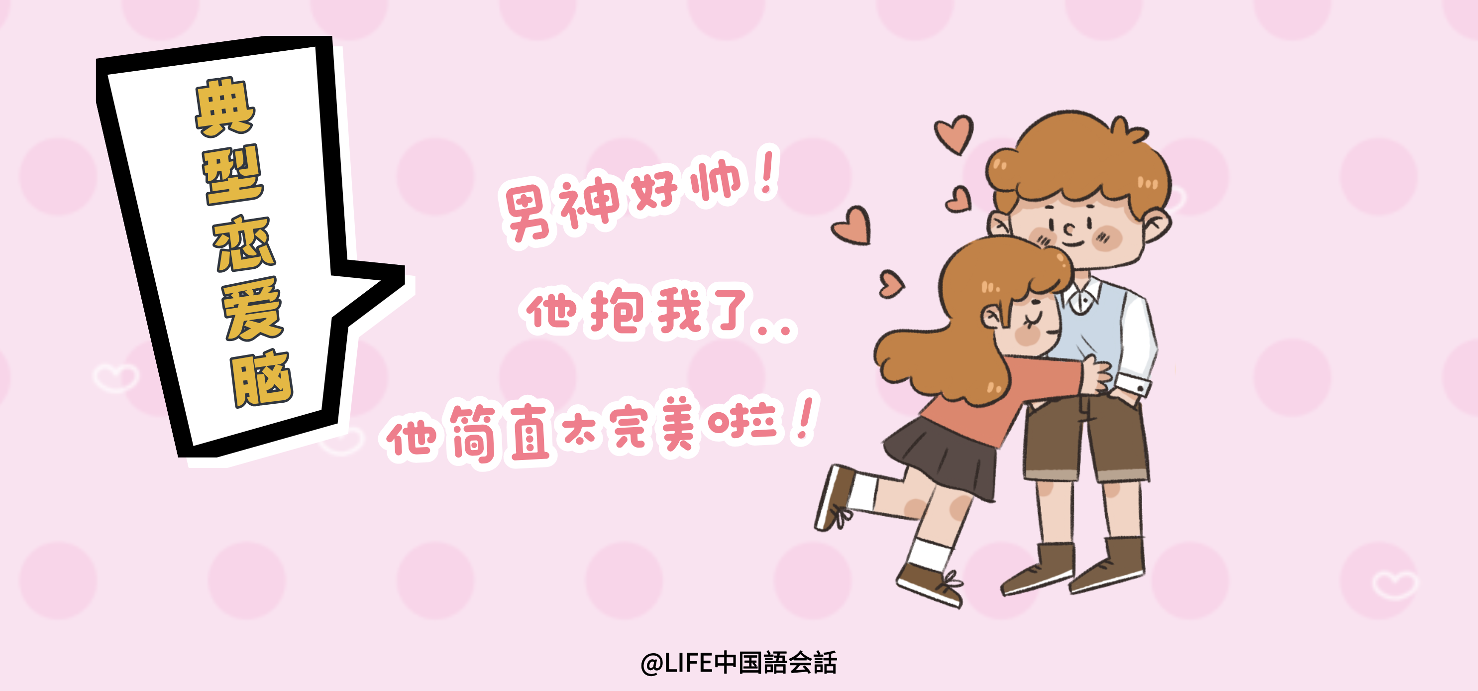 日常中国語会話