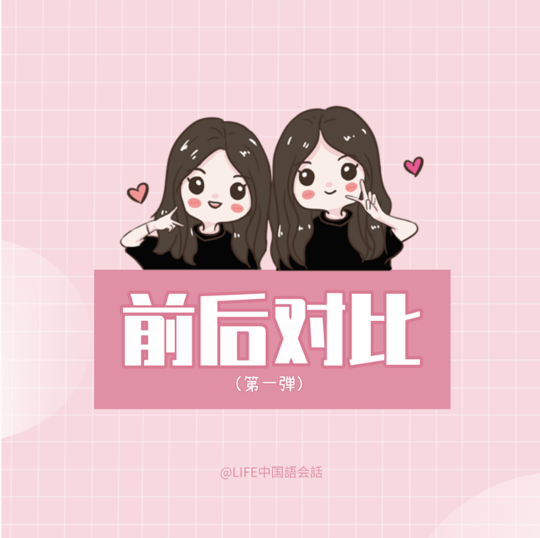 日常中国語会話