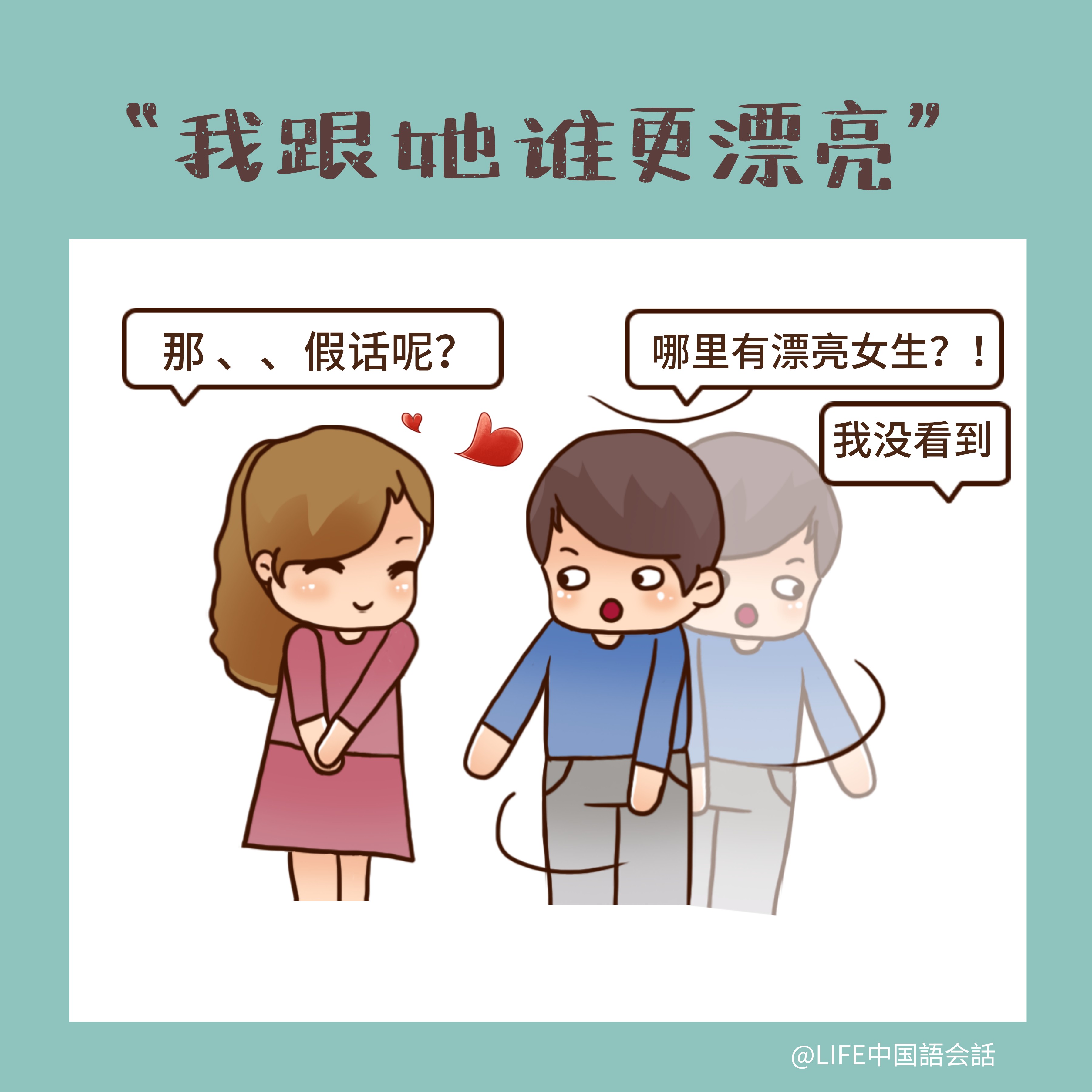 日常中国語会話
