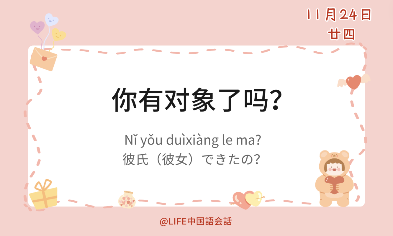 日常中国語会話