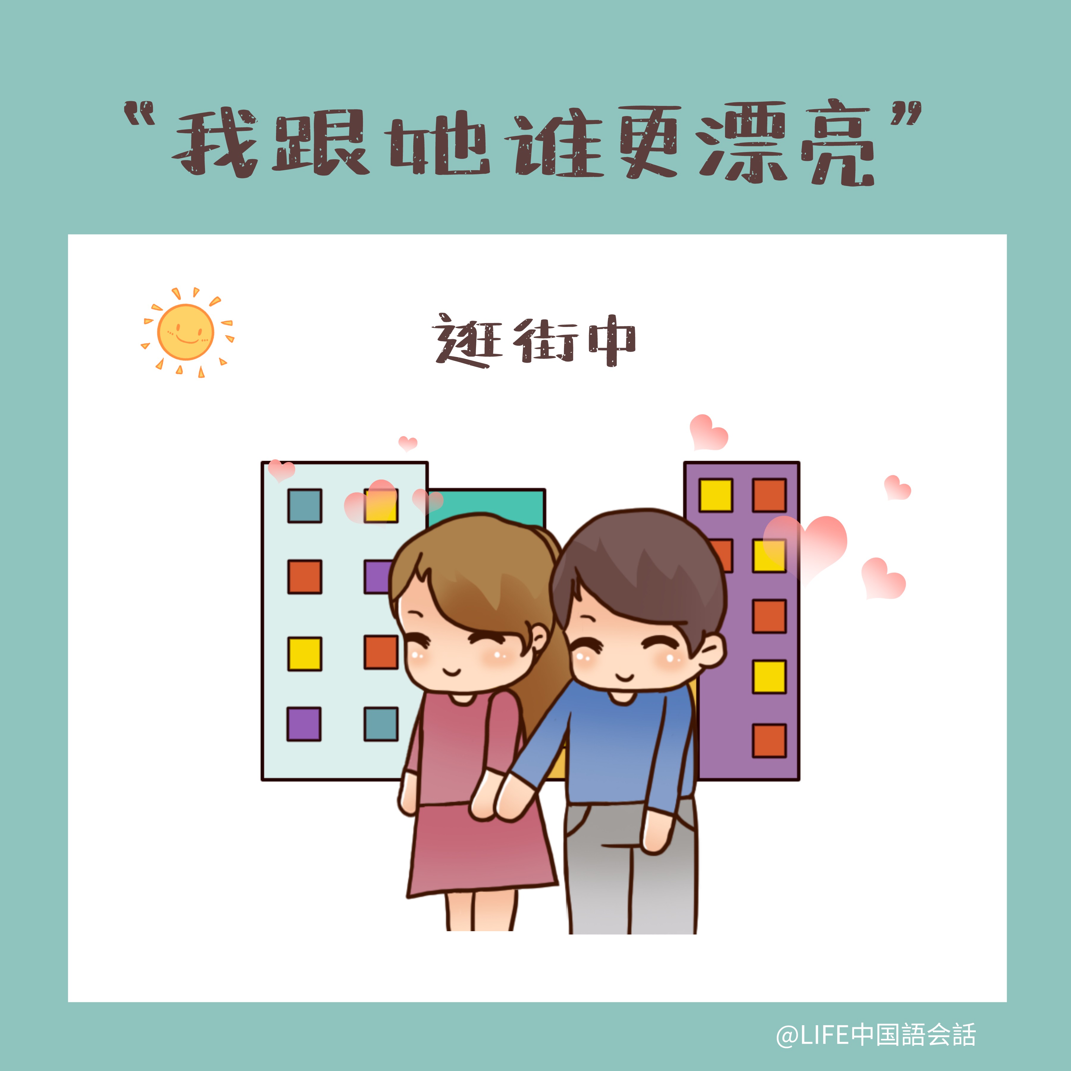 日常中国語会話