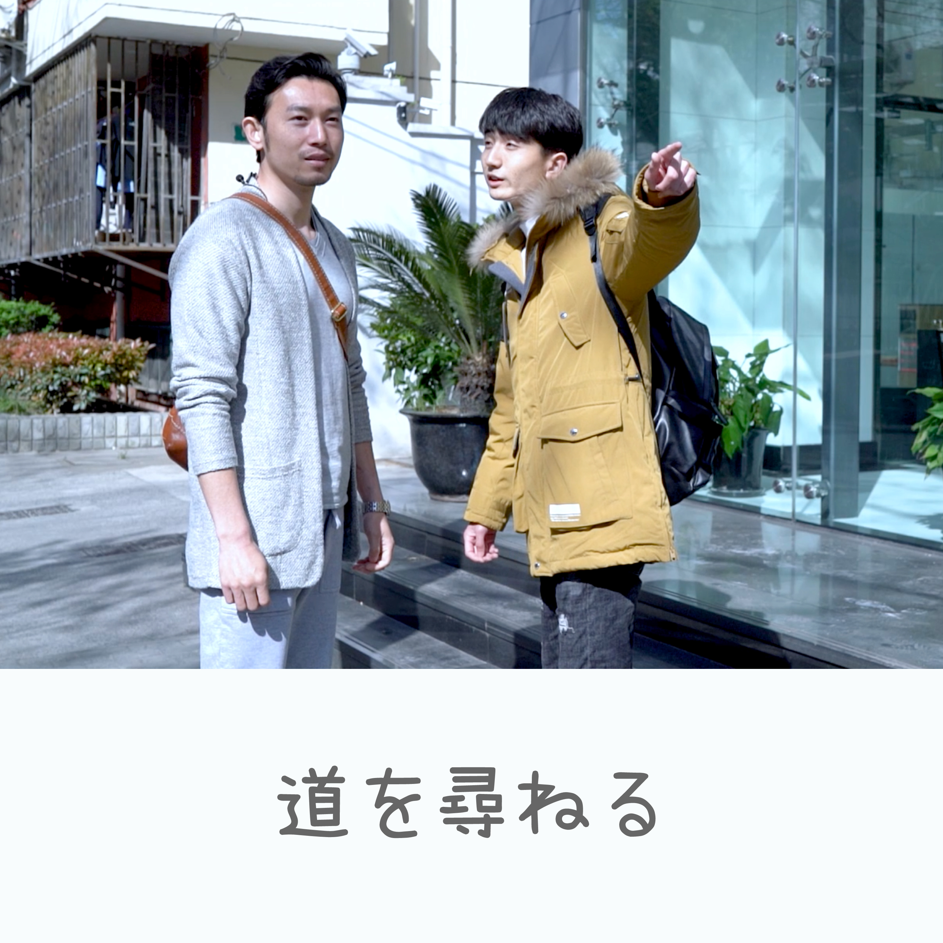 日常中国語会話