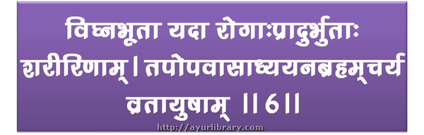 6th verse - Charaka Samhita Sutra Chapter 1