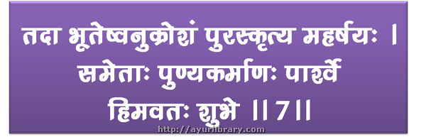 7th verse - Charaka Samhita Sutra Chapter 1