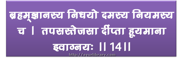 14th verse - Charaka Samhita Sutra Chapter 1
