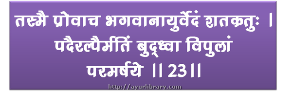 23rd verse - Charaka Samhita Sutra Chapter 1