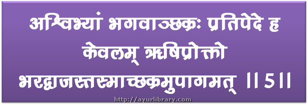 5th verse - Charaka Samhita Sutra Chapter 1