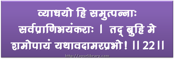 22nd verse - Charaka Samhita Sutra Chapter 1