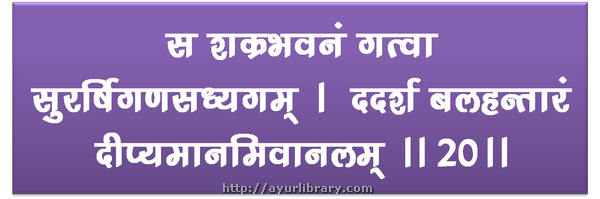 20th verse - Charaka Samhita Sutra Chapter 1