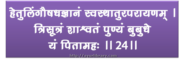 24th verse - Charaka Samhita Sutra Chapter 1
