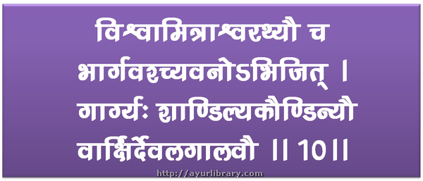 10th verse - Charaka Samhita Sutra Chapter 1