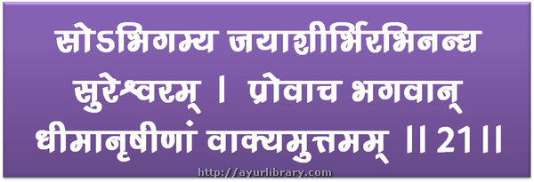 21st verse - Charaka Samhita Sutra Chapter 1