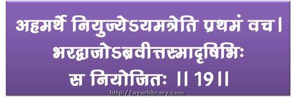 19th verse - Charaka Samhita Sutra Chapter 1