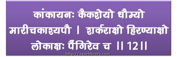 12th verse - Charaka Samhita Sutra Chapter 1