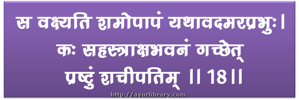 18th verse - Charaka Samhita Sutra Chapter 1