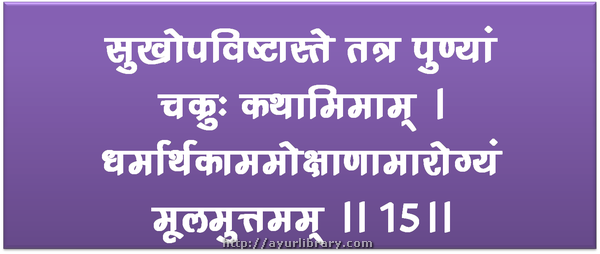 15th verse - Charaka Samhita Sutra Chapter 1