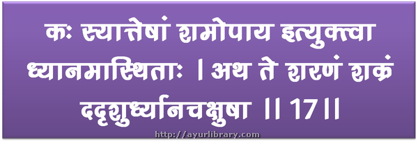 17th verse - Charaka Samhita Sutra Chapter 1