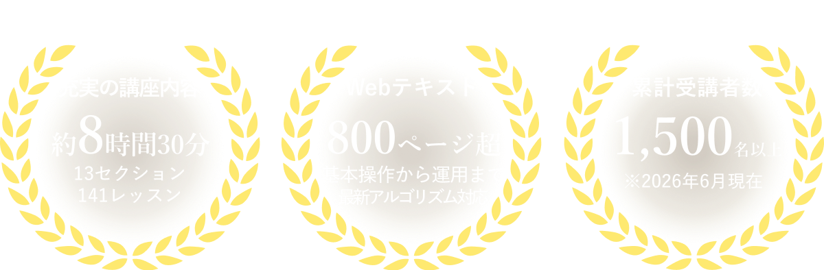 実績バッジ