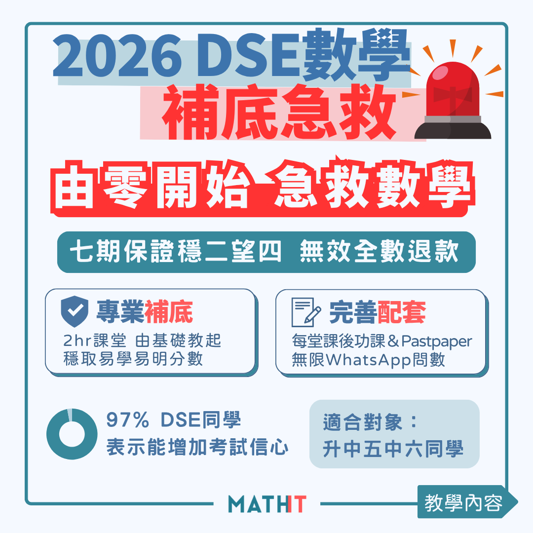 DSE Level 2 補底急救課程
