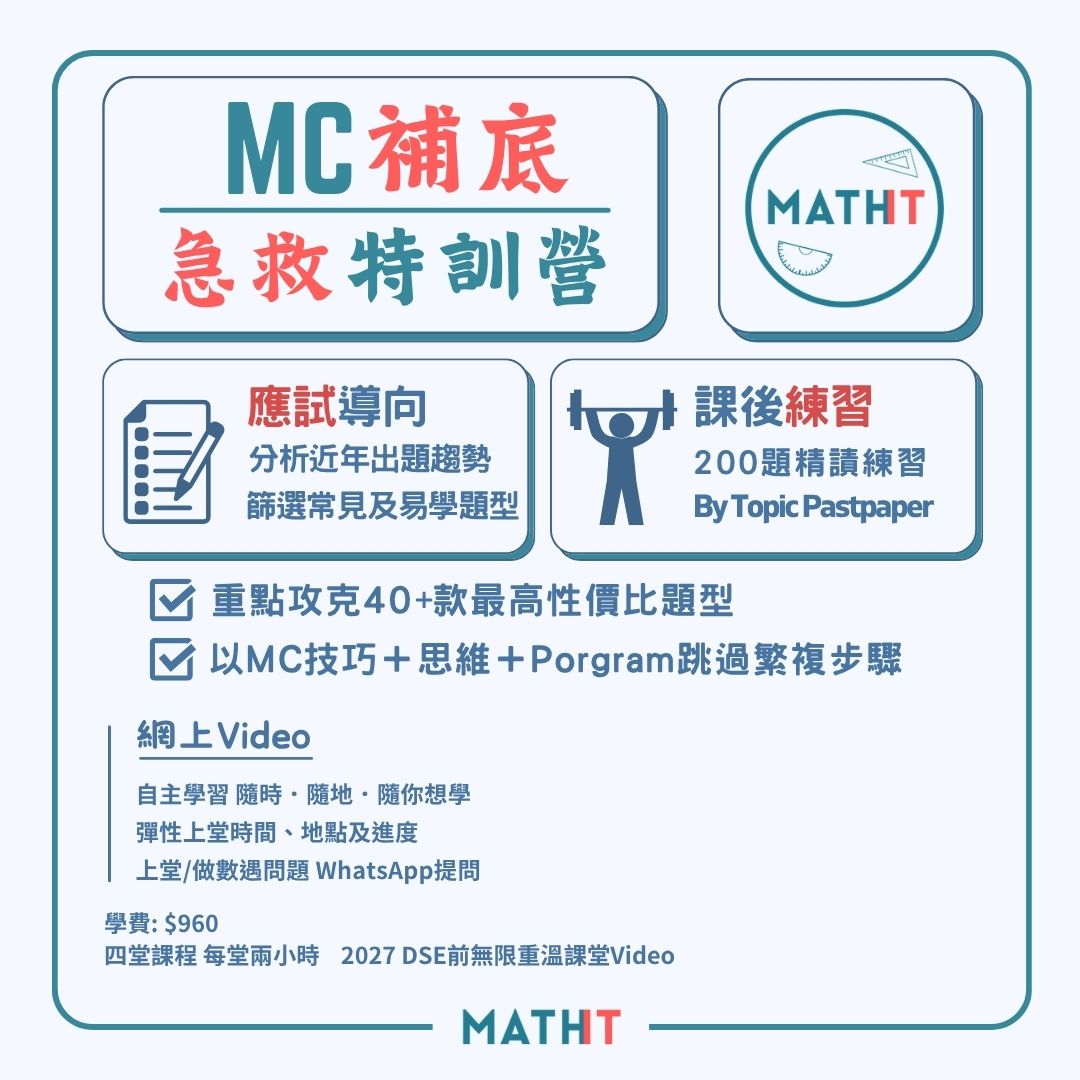 MC課程內容