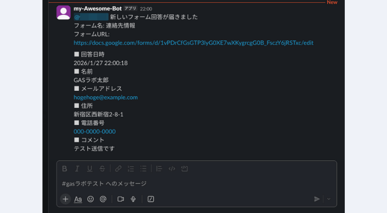 Slackチャンネルへの自動転送イメージ