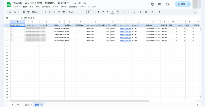Threadsのインサイトデータの取得データ出力イメージ
