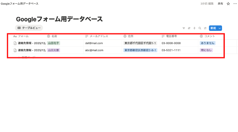 Googleフォーム回答内容のNotionデータベース自動保存イメージ