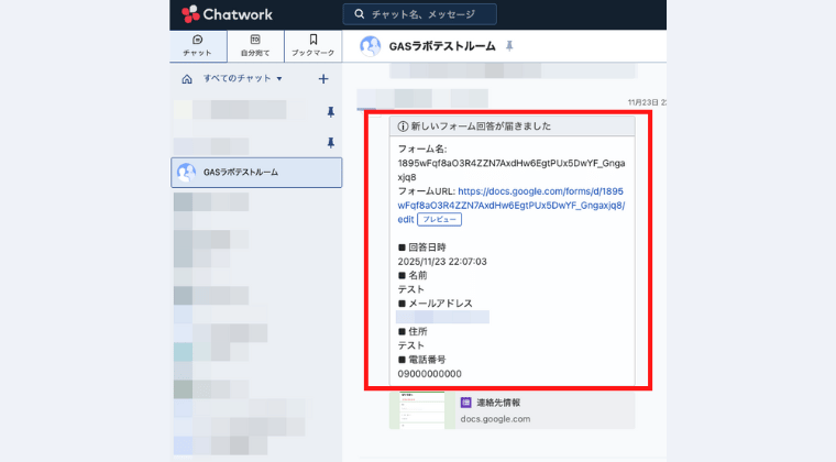 フォーム回答内容転送イメージ