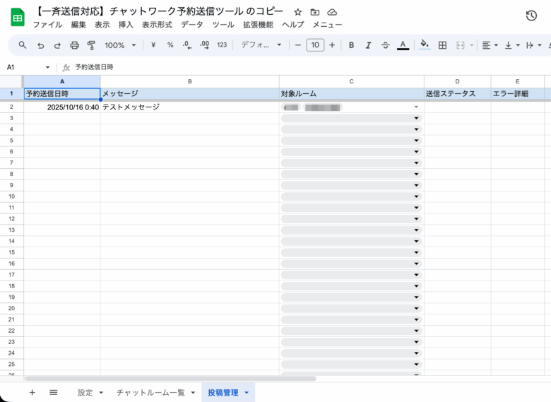 チャットワーク予約送信ツールの画面イメージ
