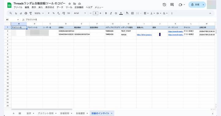 Threadsインサイトデータの取得データ出力イメージ