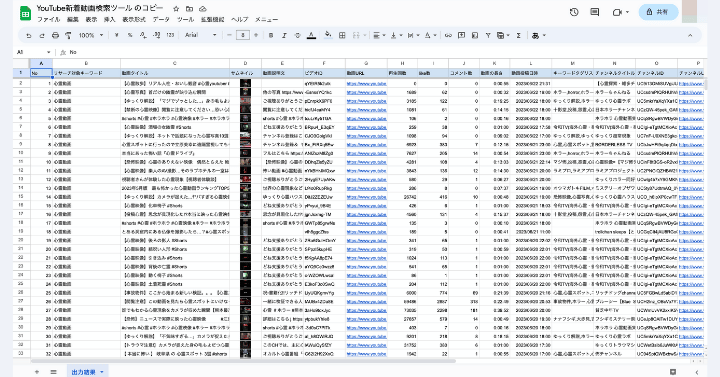 YouTube新着動画検索ツールの出力イメージ