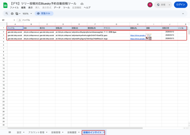 Blueskyインサイトデータの取得データ出力イメージ
