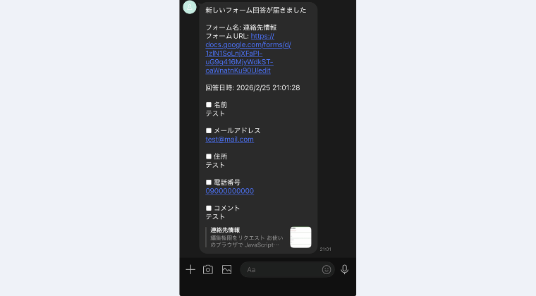LINEへの自動転送イメージ